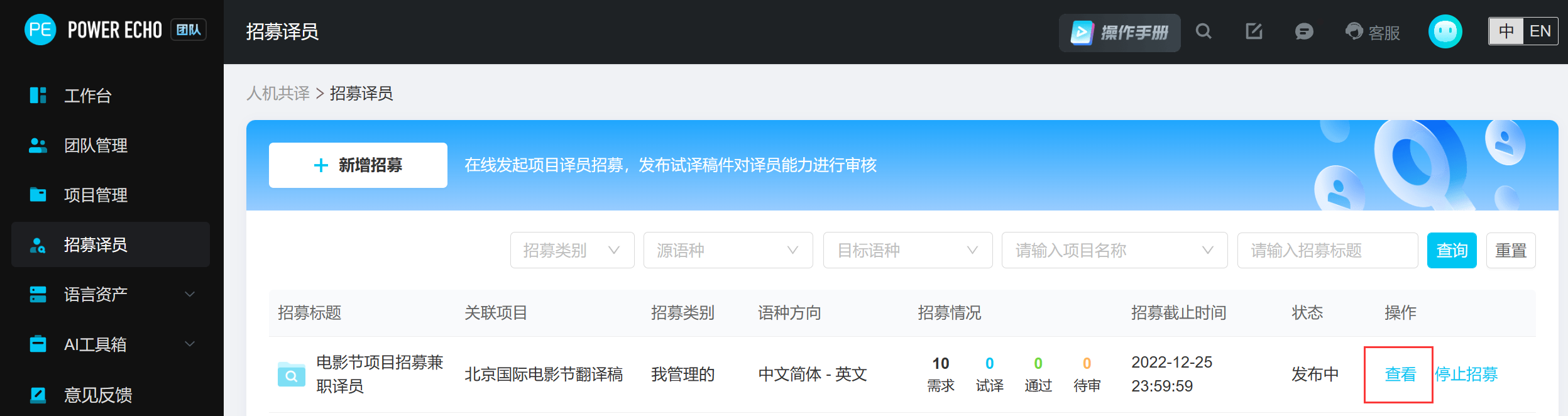 招募译员 | 云译客操作手册