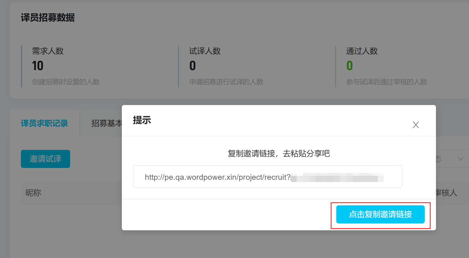 招募译员 | 云译客操作手册