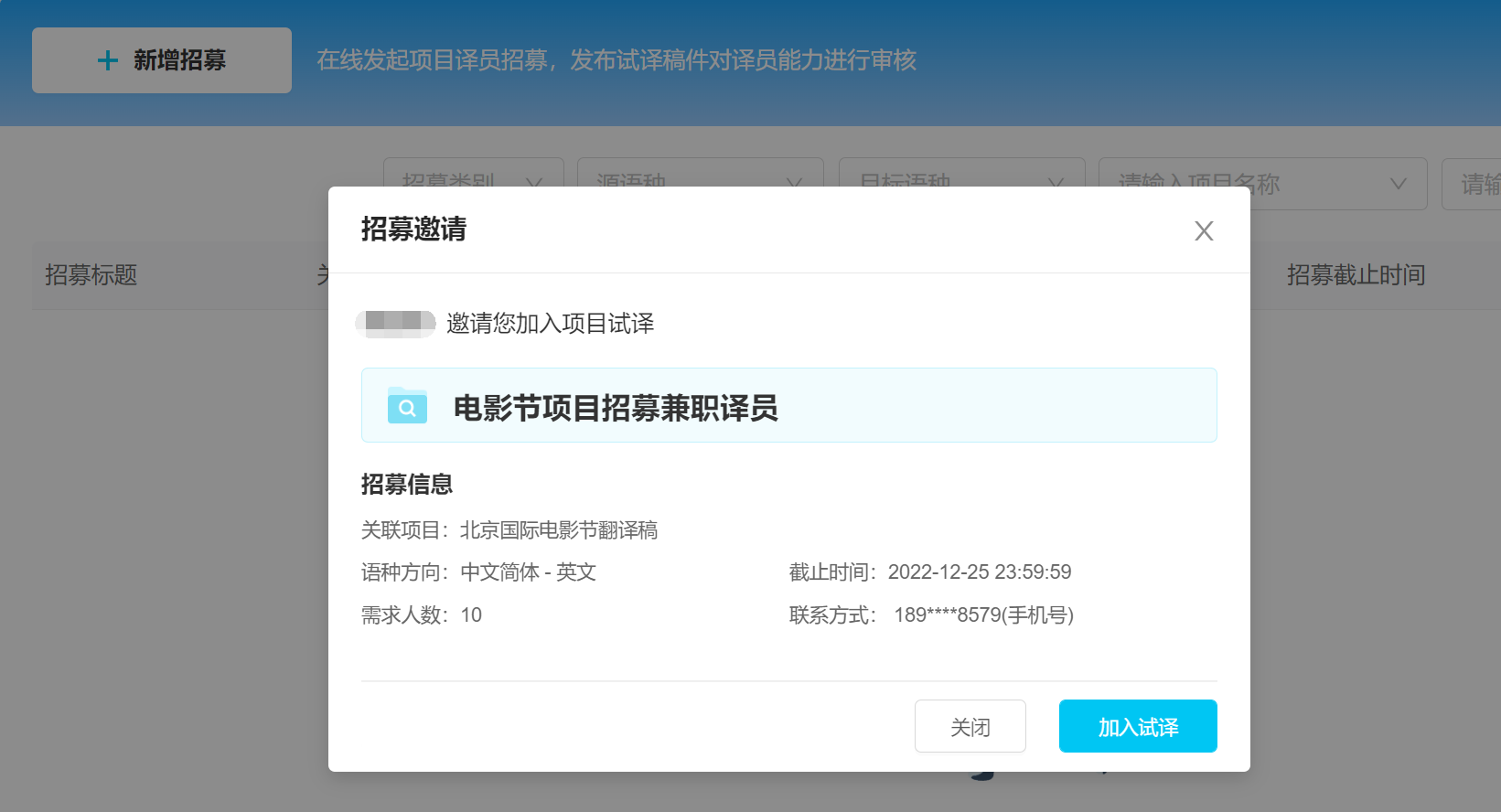 招募译员 | 云译客操作手册